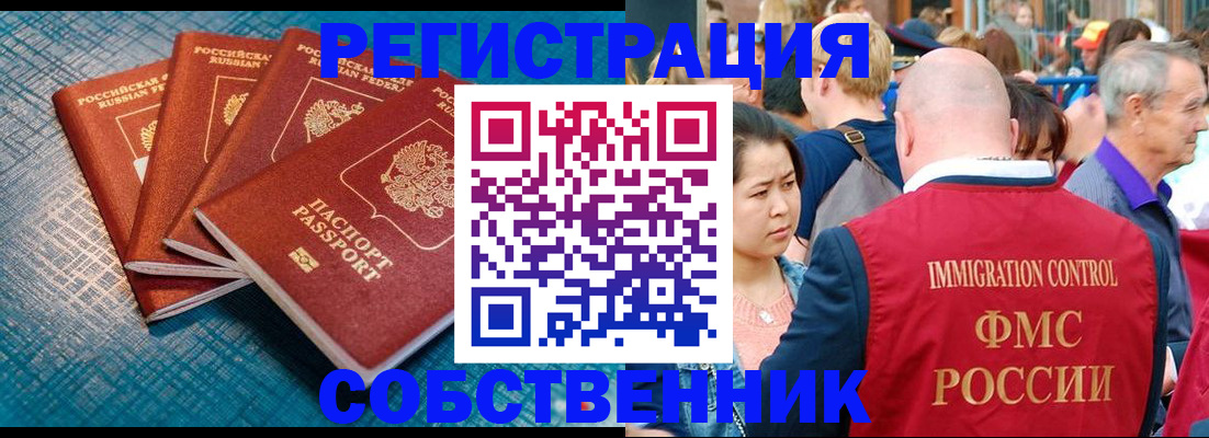 где прописаться в Балашихе