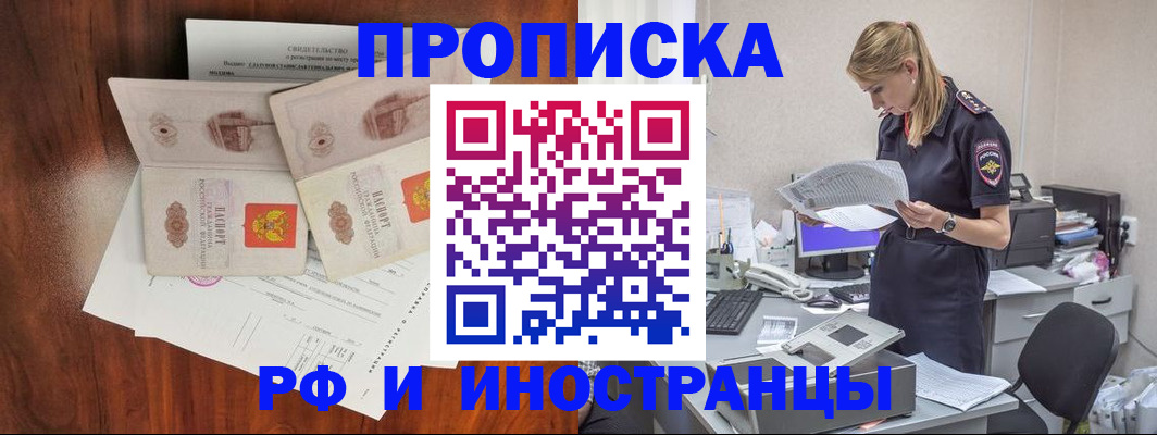 временная регистрация для всех в Балашихе