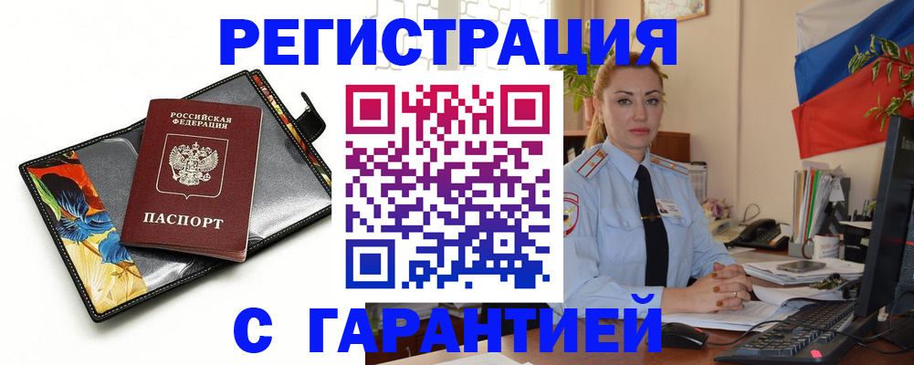 прописка для кредита в Балашихе