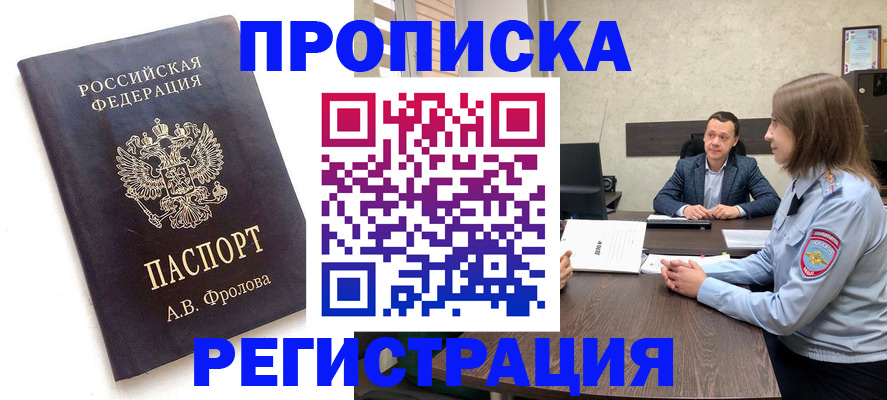 временная регистрация адрес в Балашихе