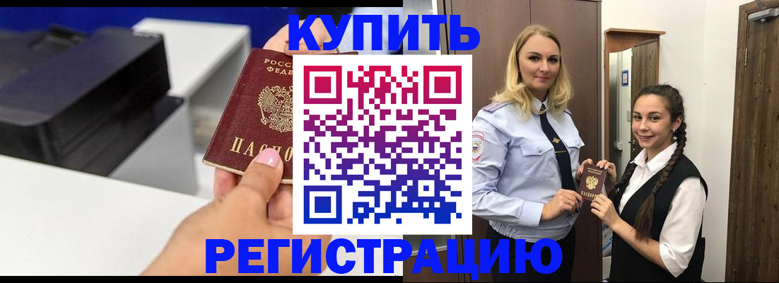временная регистрация собственник в Балашихе