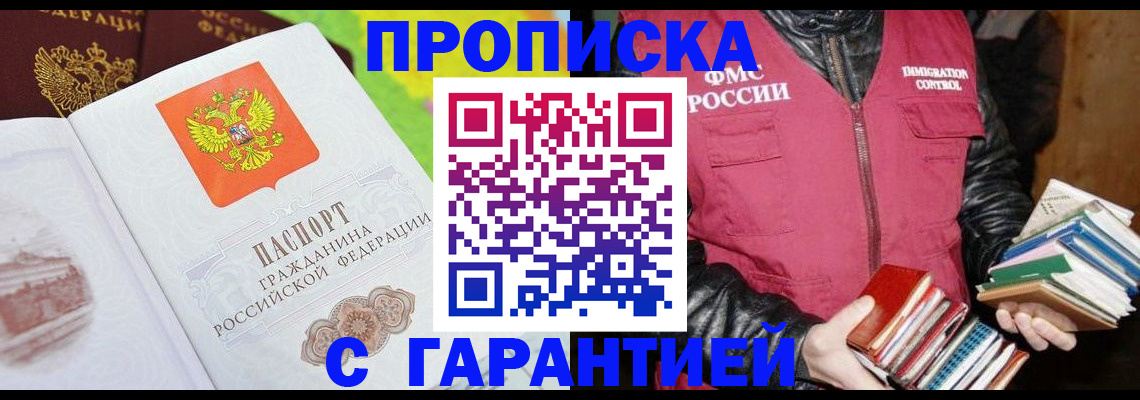 временная регистрация купить в Балашихе