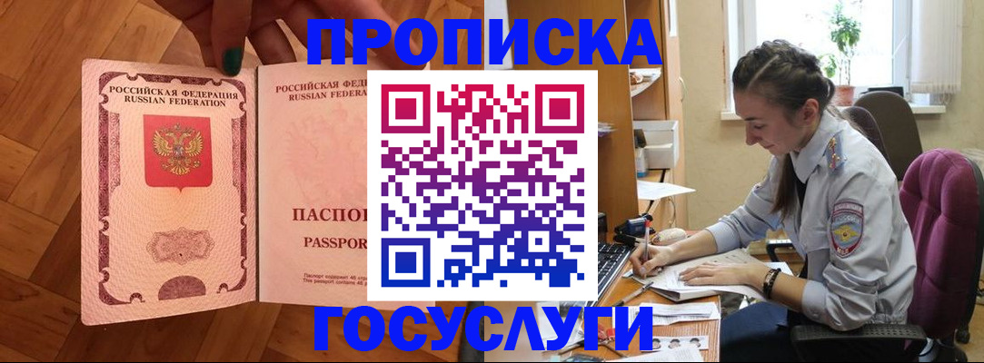 прописка законно в Балашихе